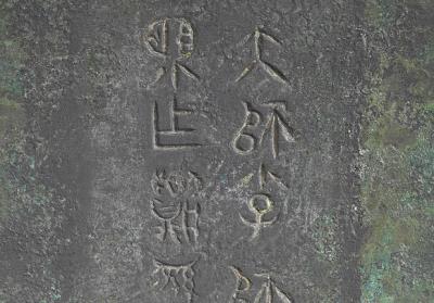 图片[3]-Gui food container of Grand Preceptor Wang, Southern Song to Ming dynasty, 12th-17th century-China Archive
